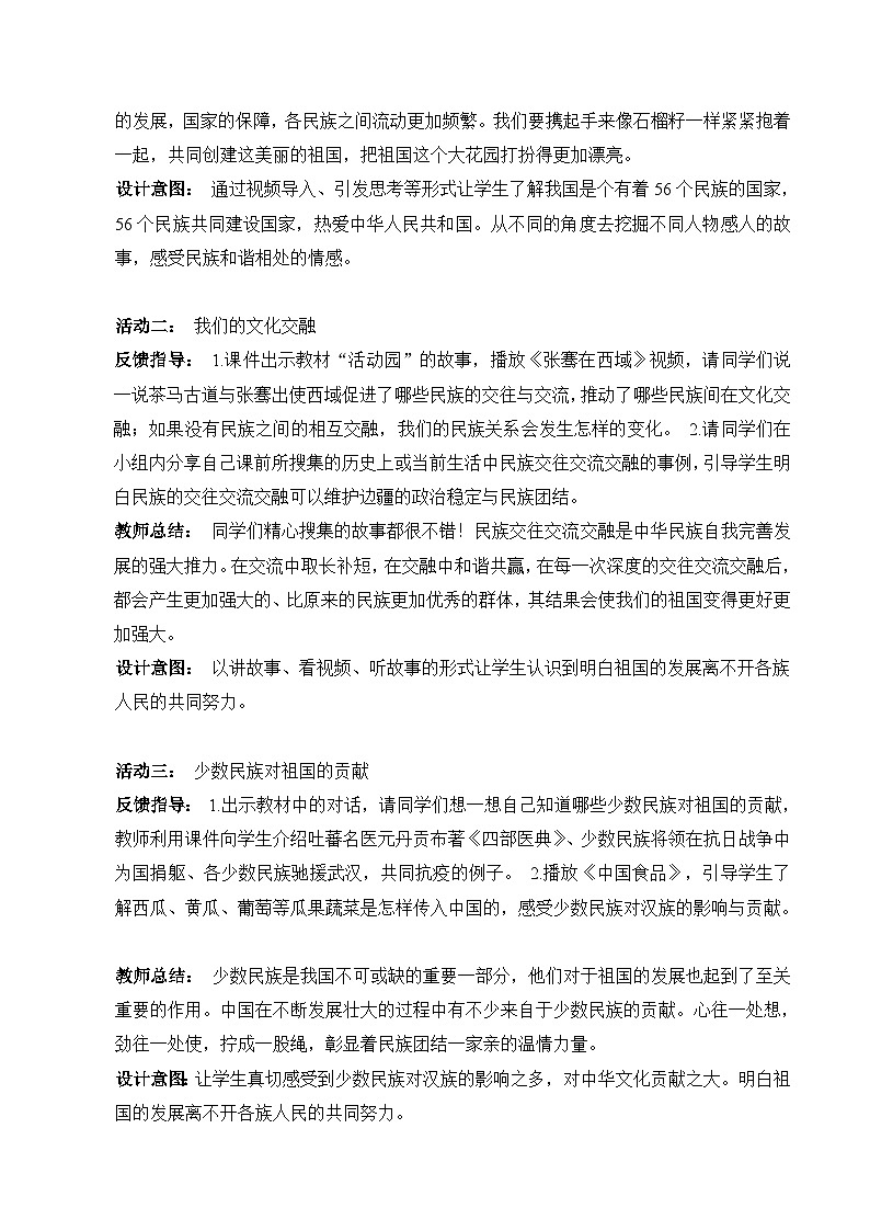 【精】7 中华民族一家亲（第一课时） （教案）2023学年五年级上册道德与法治（部编版）第2页