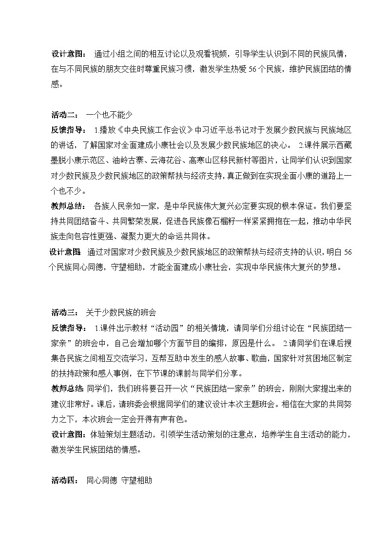 【精】7 中华民族一家亲（第二课时） （教案）2023学年五年级上册道德与法治（部编版）第2页