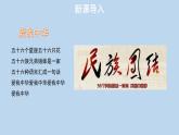【精】7 中华民族一家亲  （课件）2023学年五年级上册道德与法治（部编版）