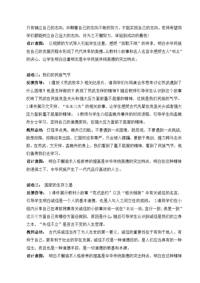 【精】10 传统美德 源远流长（第一课时）（教案）2023学年五年级上册道德与法治（部编版）第2页