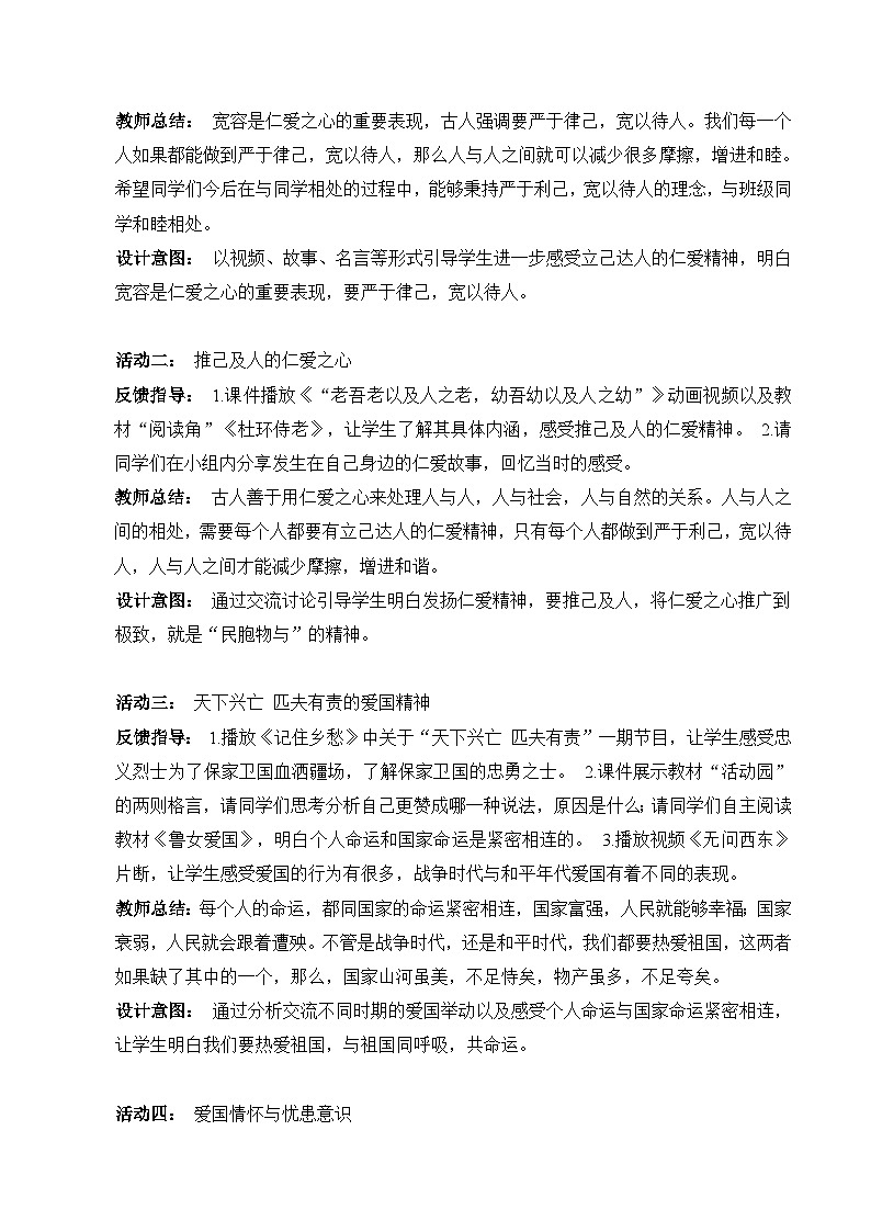 【精】10 传统美德 源远流长（第二课时）（教案）2023学年五年级上册道德与法治（部编版）第2页