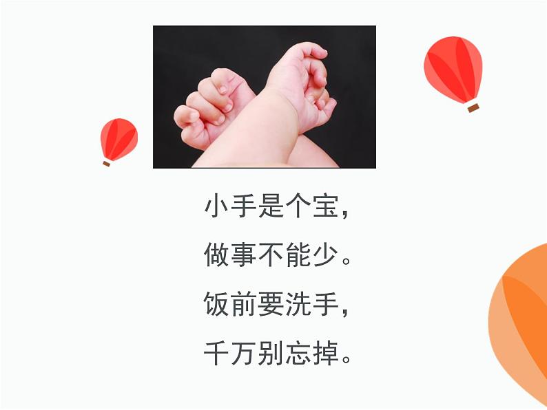 一年级上册3.10《 吃饭有讲究》 课件03