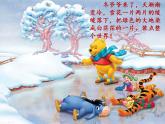 一年级上册4.13《 美丽的冬天》  课件
