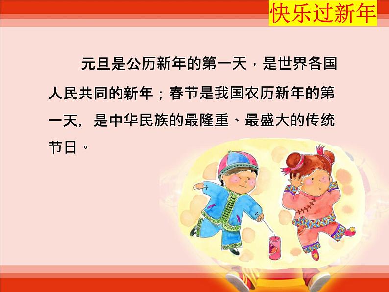 一年级上册4. 15《快乐过新年》课件PPT第3页