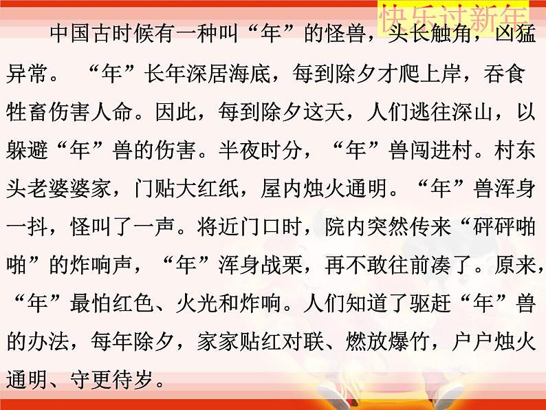 一年级上册4. 15《快乐过新年》课件PPT第8页