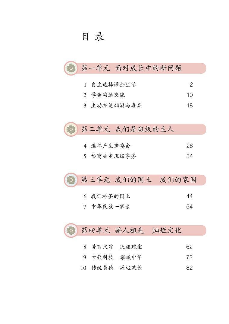 部编版5年级道德与法治上册【高清教材】03