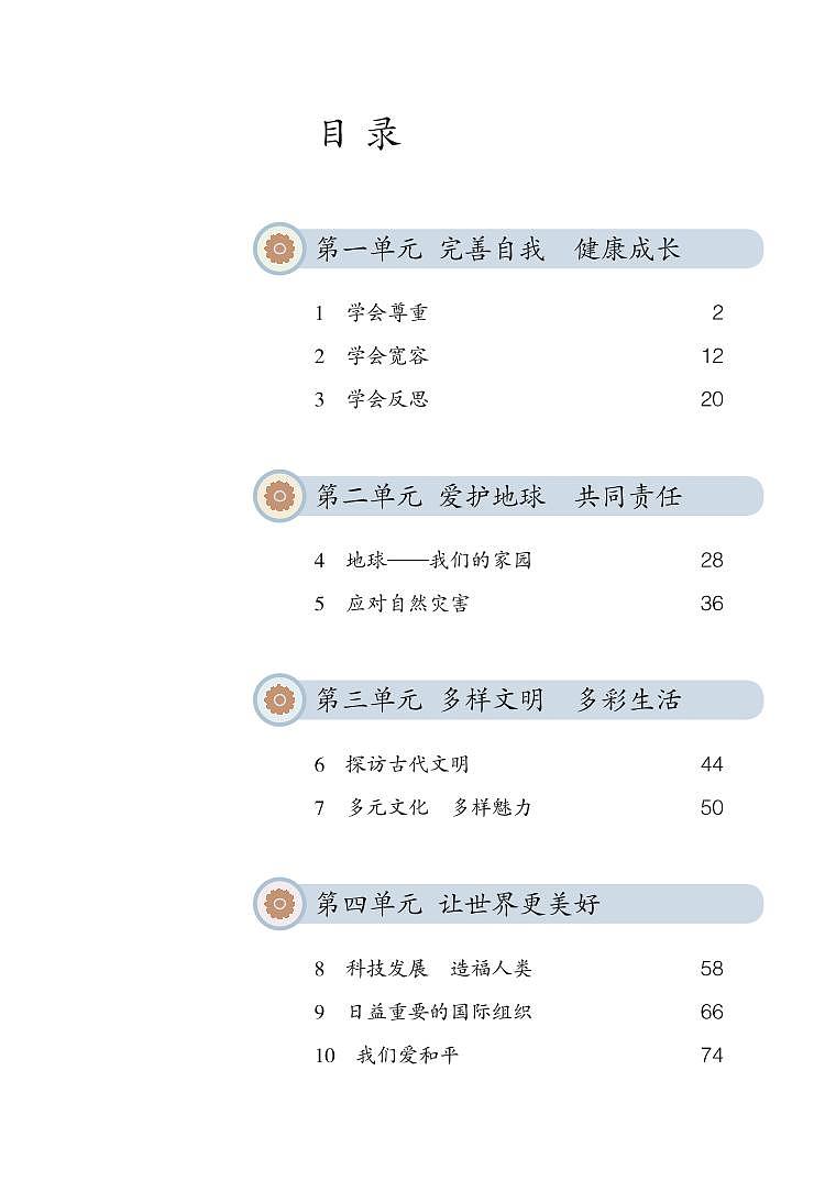 部编版6年级道德与法治下册【高清教材】第3页