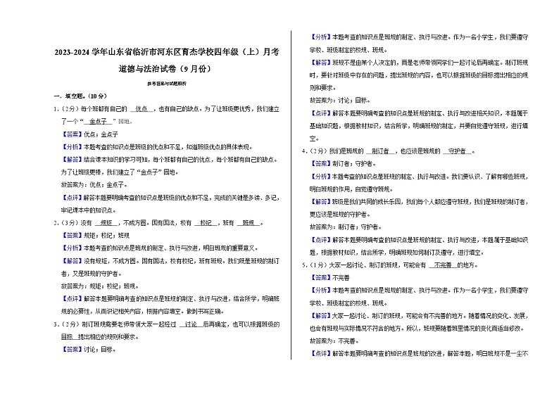 山东省临沂市河东区育杰学校2023-2024学年四年级上学期10月月考道德与法治试题第2页