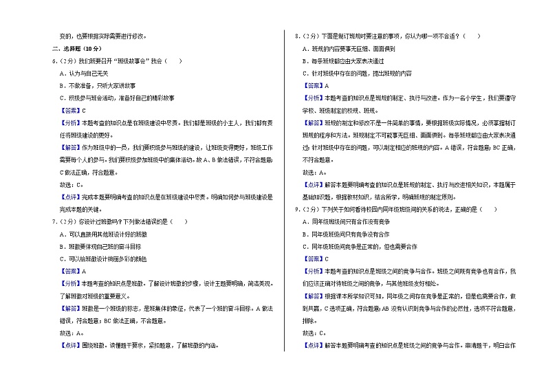 山东省临沂市河东区育杰学校2023-2024学年四年级上学期10月月考道德与法治试题第3页