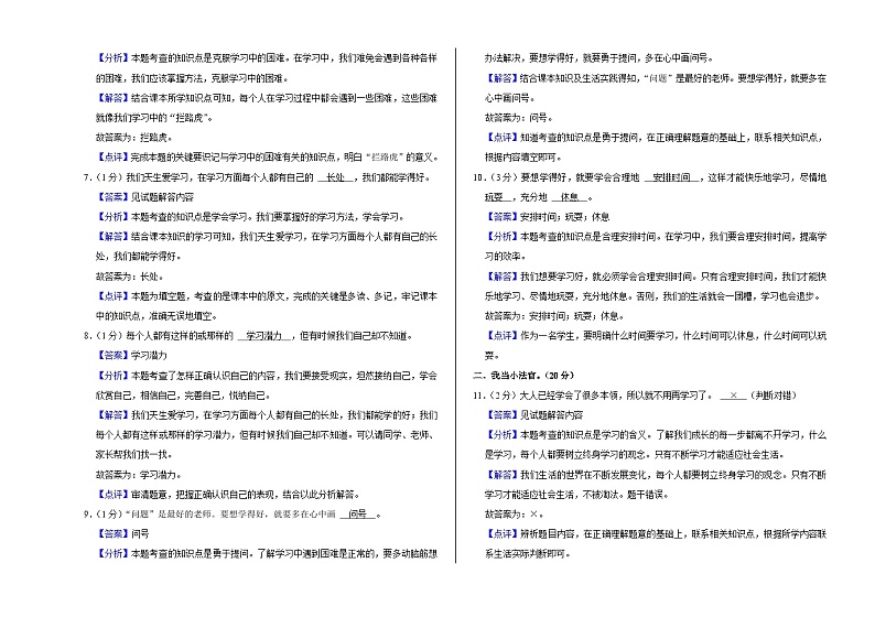 山东省临沂市河东区育杰学校2023-2024学年三年级上学期10月月考道德与法治试题第3页