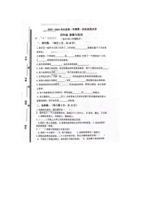 山东省枣庄市2023-2024学年四年级上学期第一次阶段性评价道德与法治试题