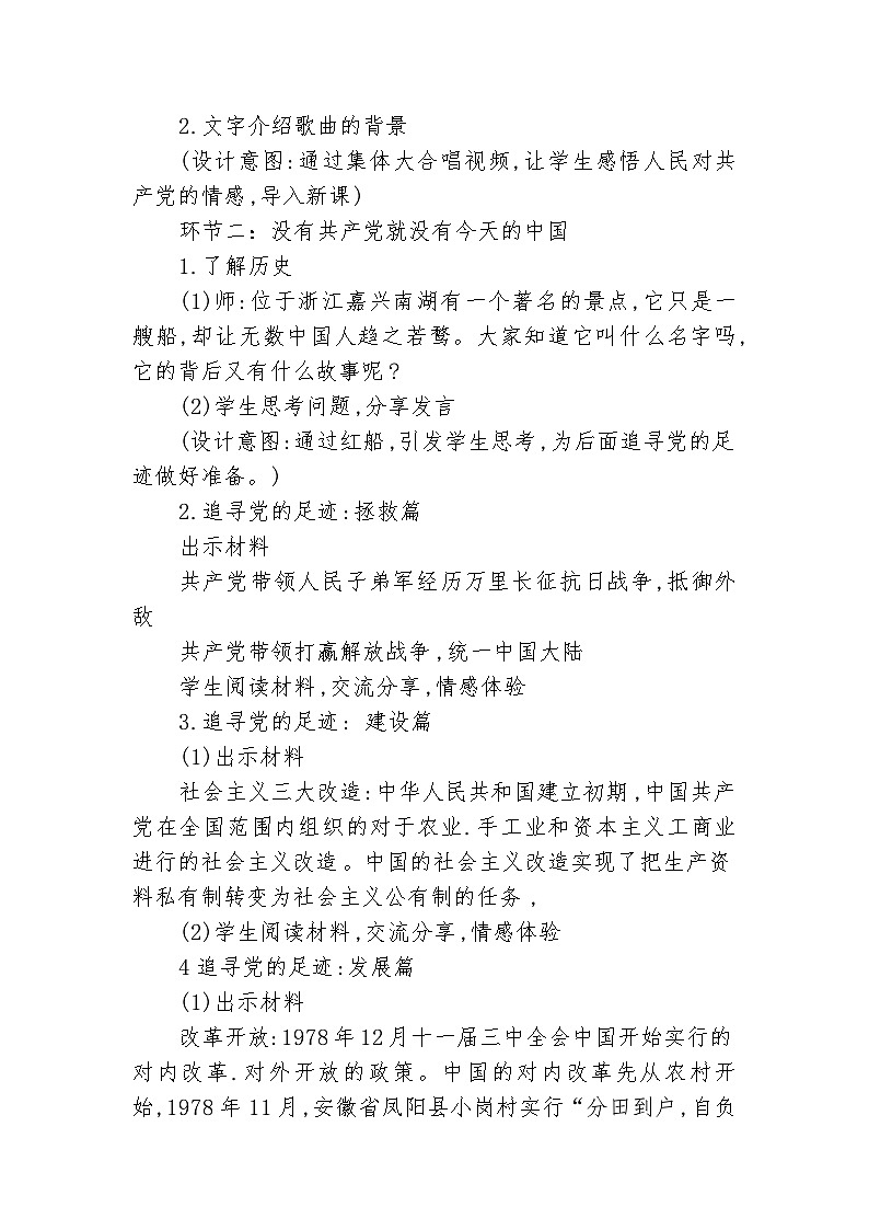 第2讲《办好中国的事情关键在党》教案第2页