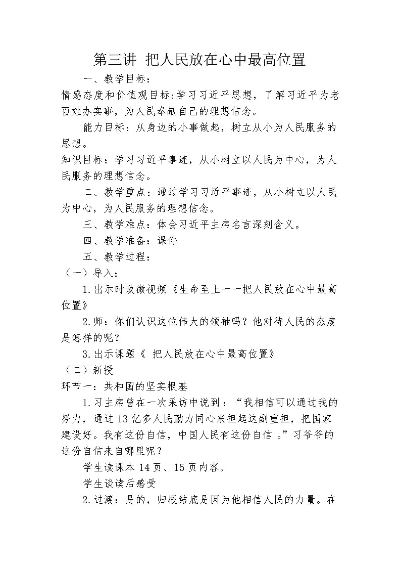 第3讲《把人民放在心中最高位置》教案第1页
