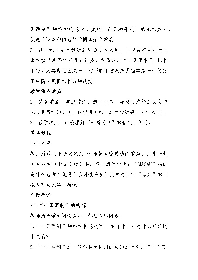 第13讲《统一是历史大势》教案第2页