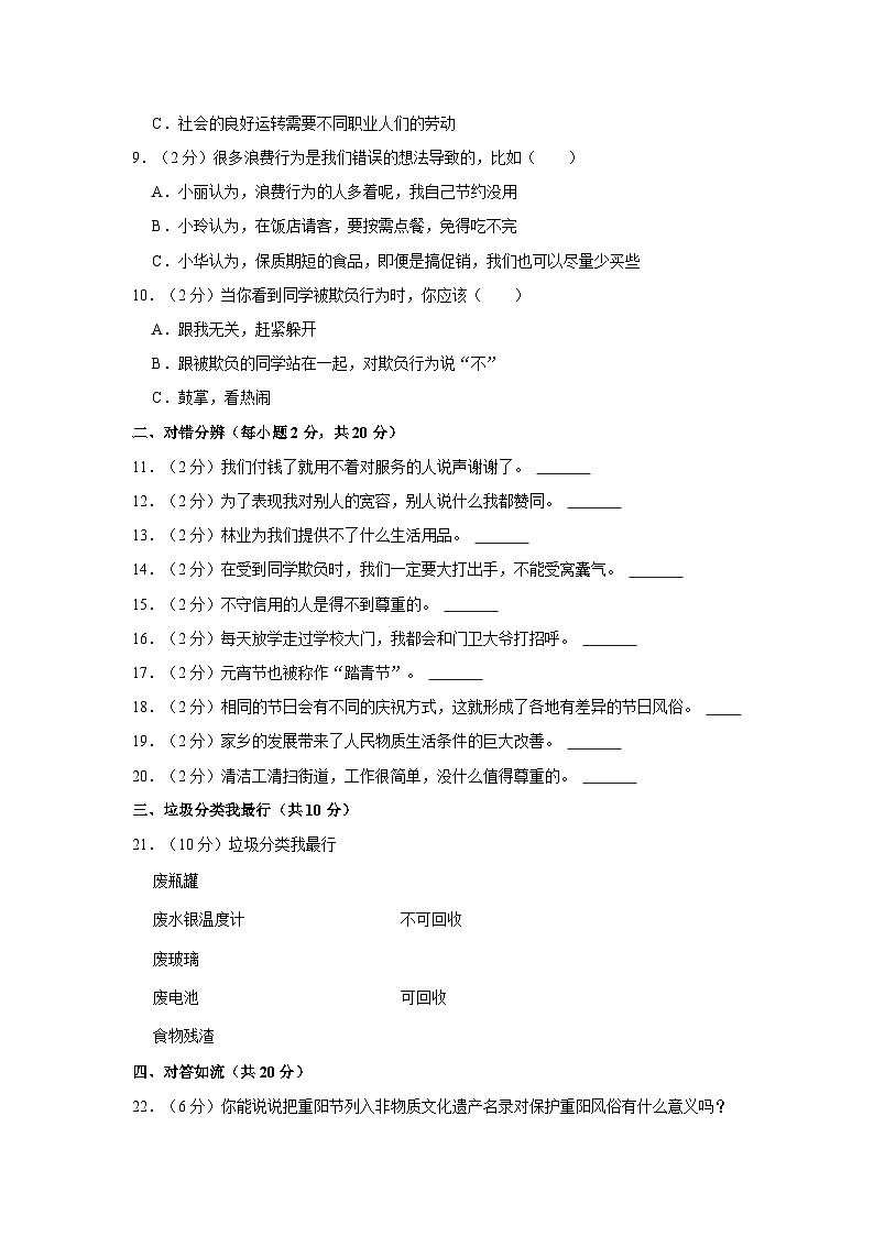 2022-2023学年山西省吕梁市柳林县青龙示范小学四年级下学期期末道德与法治试卷（含解析）02