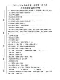 山东省济宁市嘉祥县2023-2024学年五年级上学期10月月考道德与法治试题