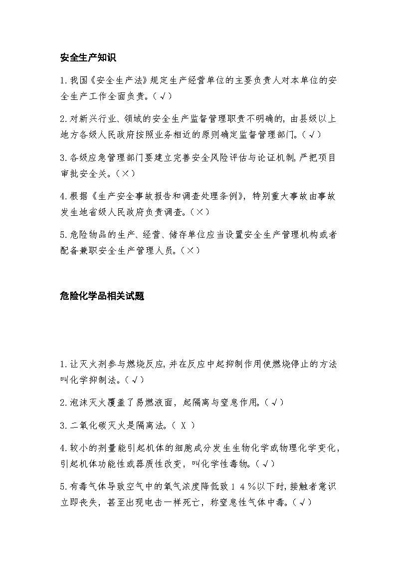 判断题练习大作战01