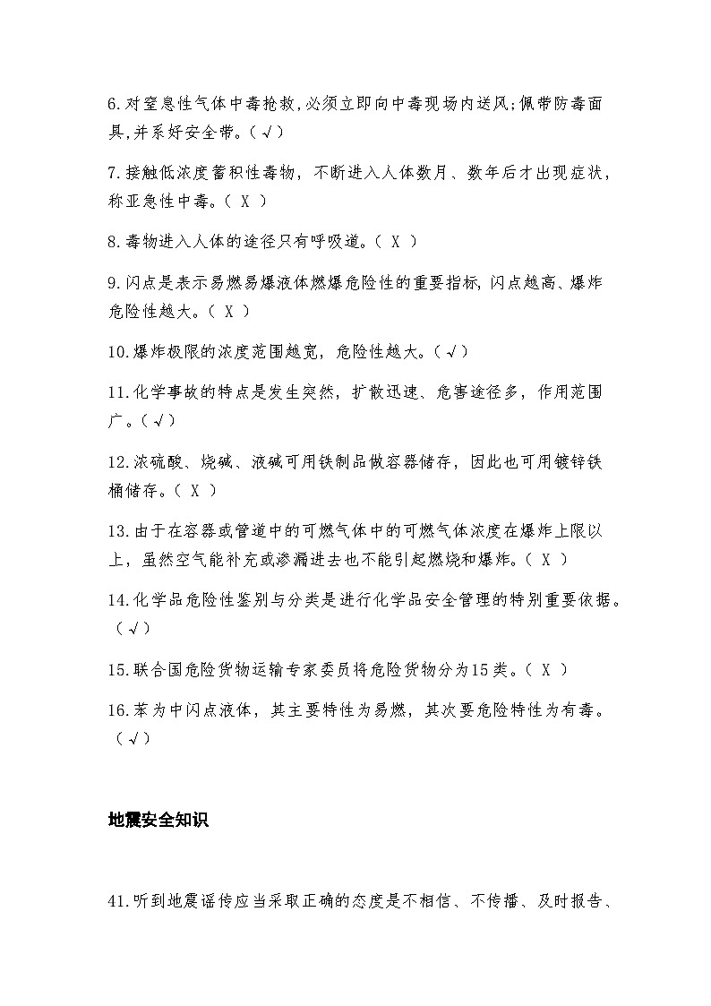 判断题练习大作战02