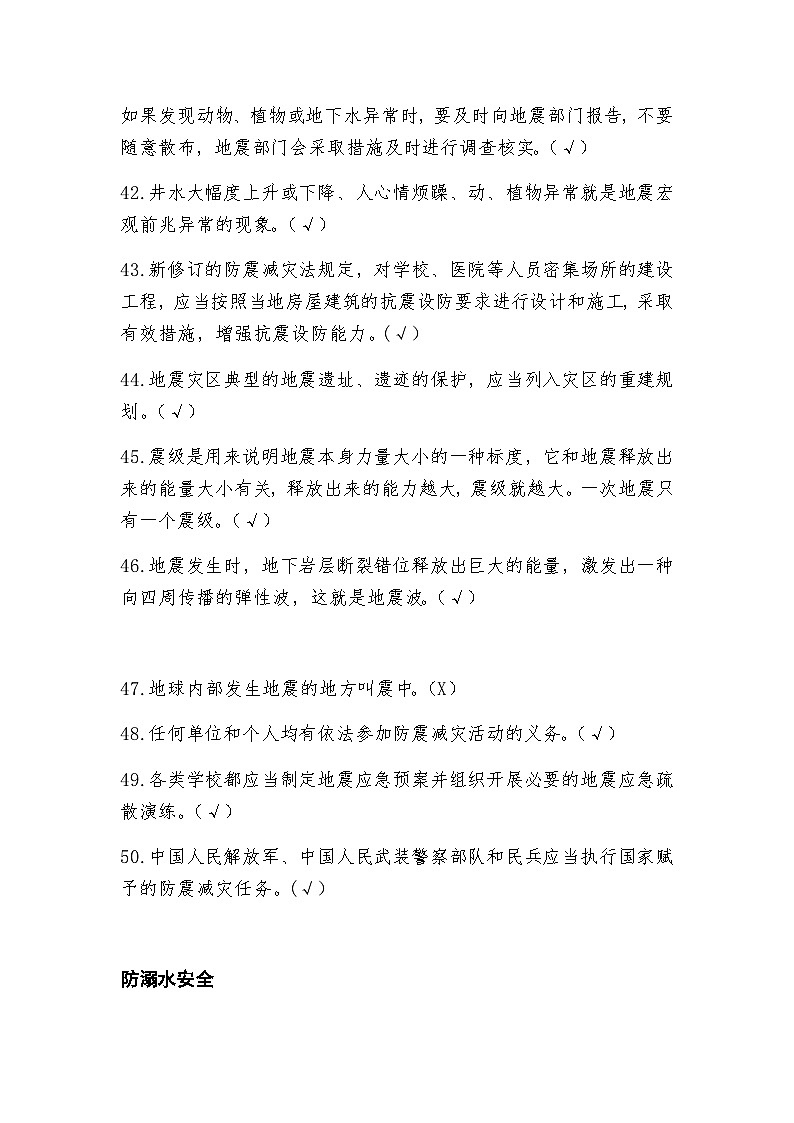 判断题练习大作战03