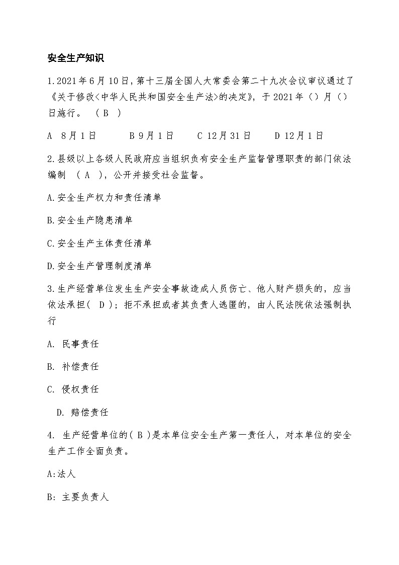 单选题练习大作战01