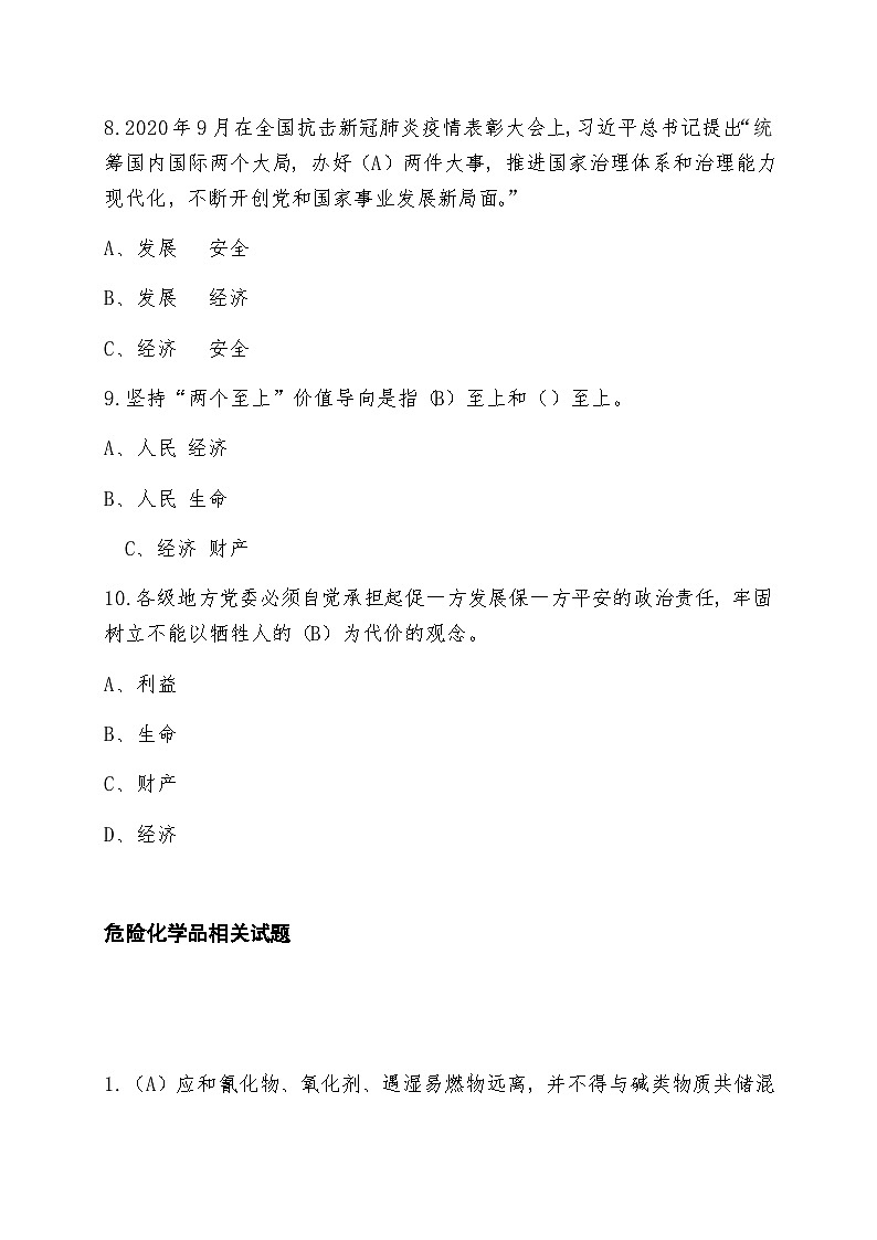 单选题练习大作战03