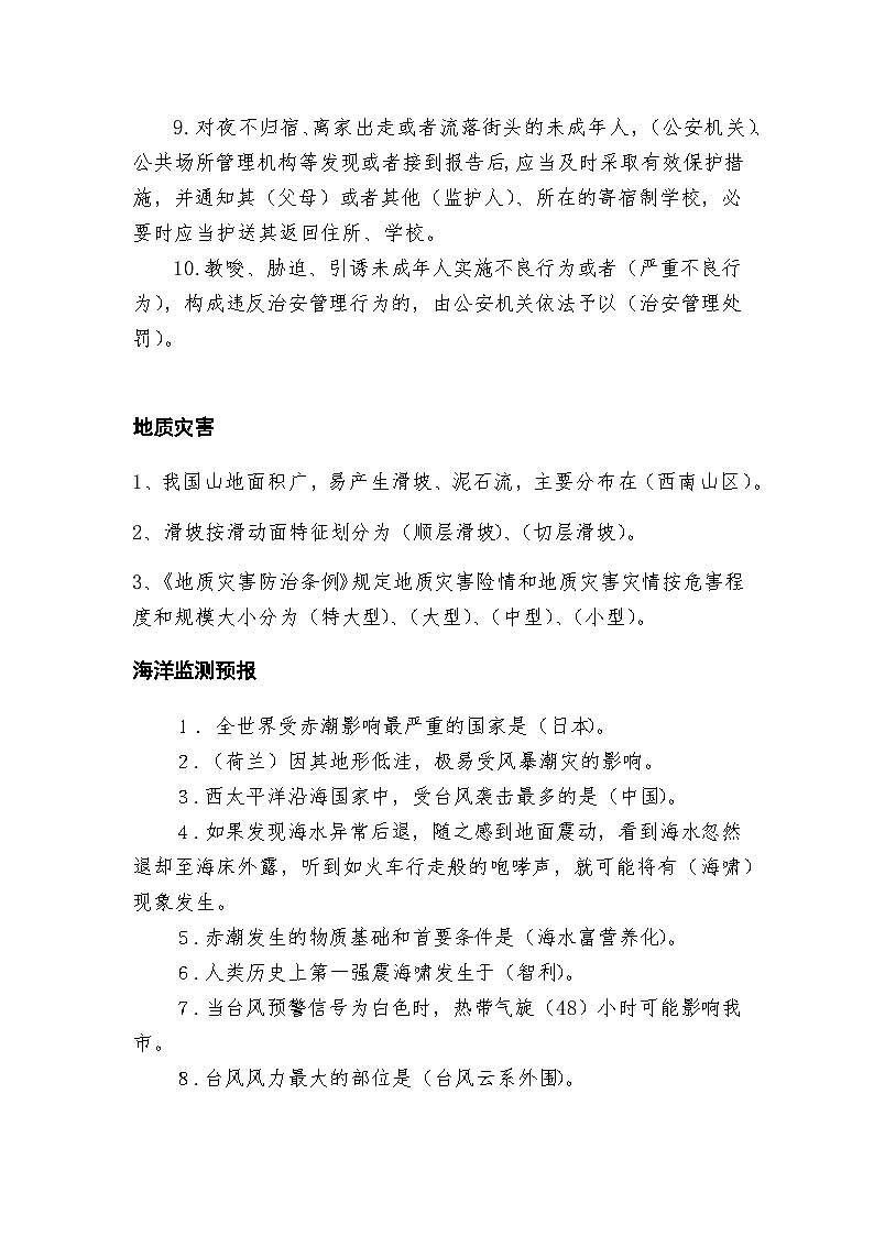 填空题练习大作战02