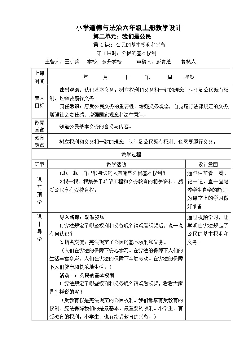 4 公民的基本权利和义务 第1课时 公民的基本权利 课件+教案+视频素材01