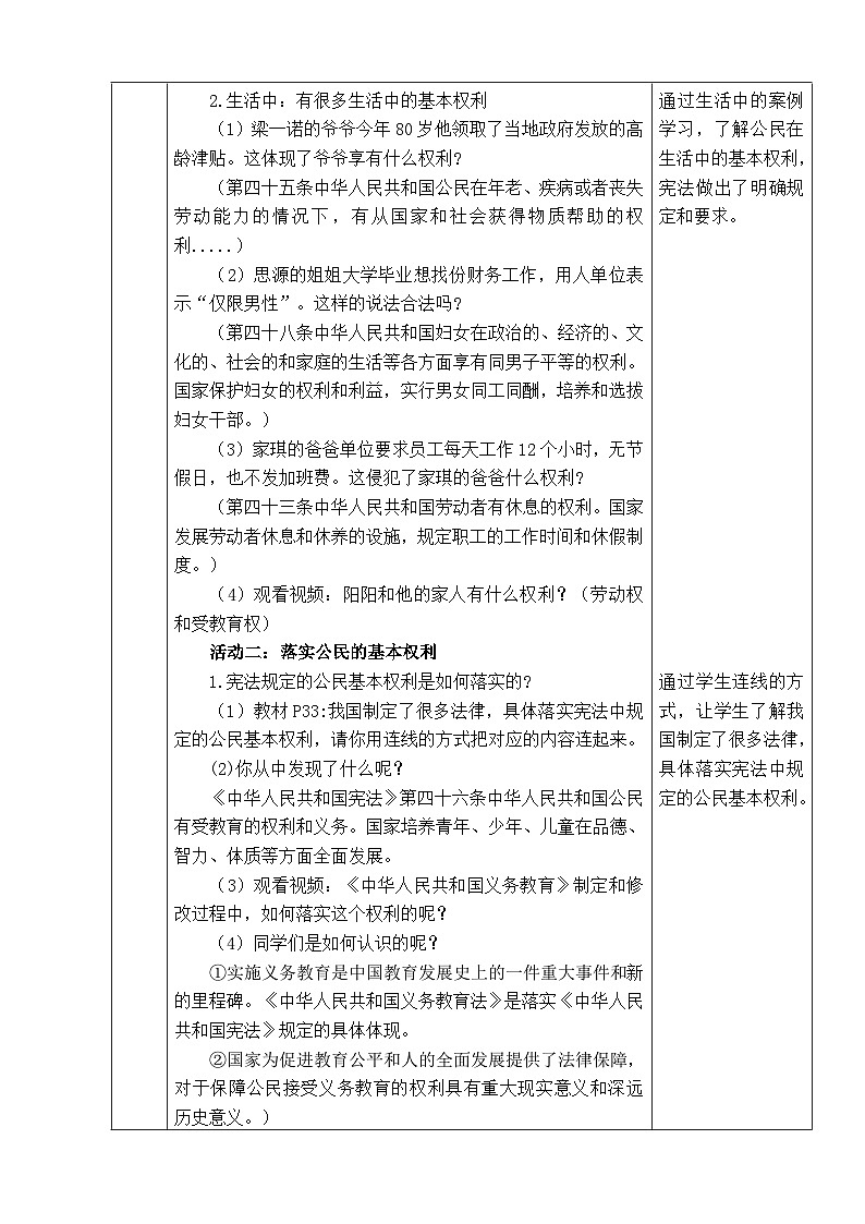 4 公民的基本权利和义务 第1课时 公民的基本权利 课件+教案+视频素材02