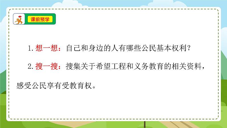 4 公民的基本权利和义务 第1课时 公民的基本权利 课件+教案+视频素材02