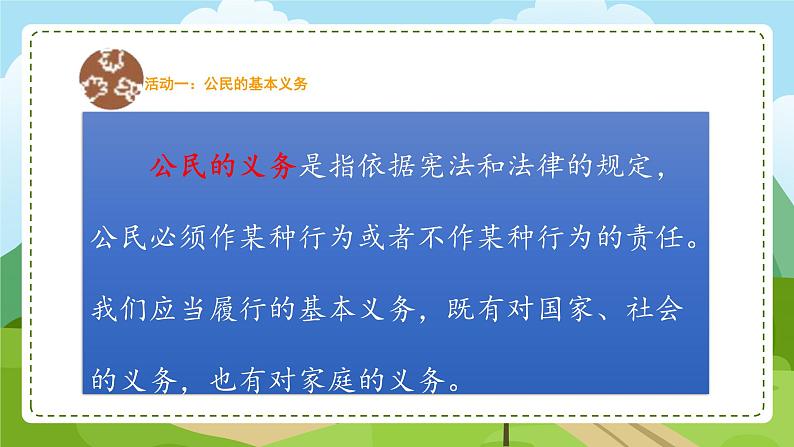 4 公民的基本权利和义务 第2课时 公民的基本义务 课件+教案+视频素材06