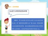 4 公民的基本权利和义务 第3课时 国家尊重和保障人权 课件+教案+视频素材