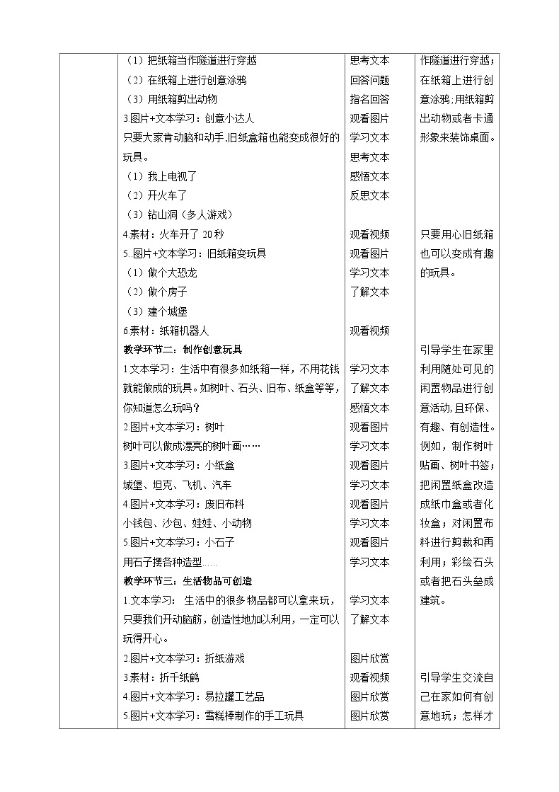 【核心素养目标】一年级上册道德与法治第9课《玩得真开心》ppt教学课件（第二课时）+素材+教案教学设计02