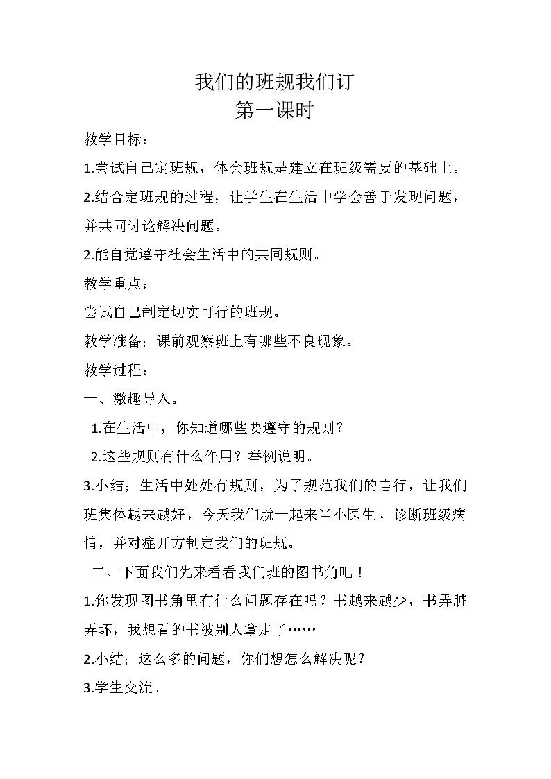 第二课 我们的班规我们订01