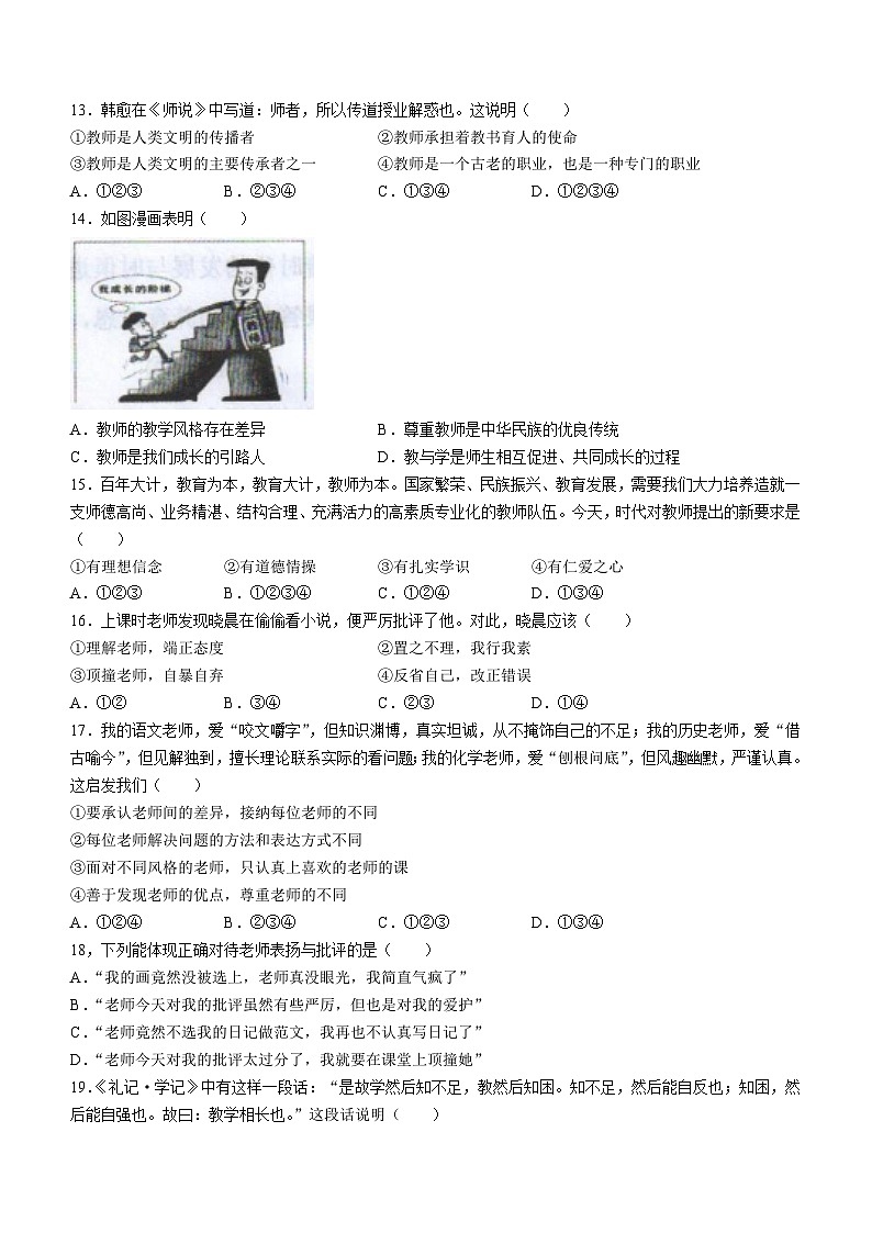 山东省泰安市新泰市2022-2023学年（五四学制）六年级下学期期中道德与法治试题02