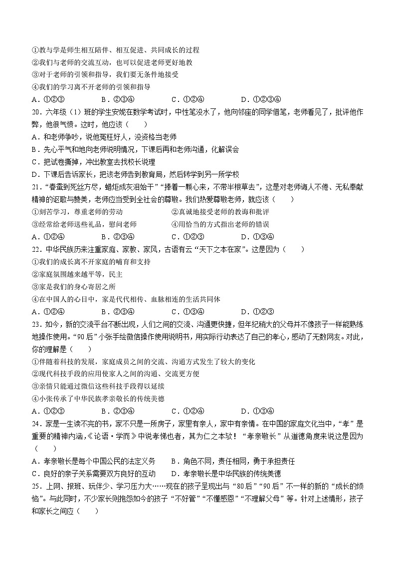 山东省泰安市新泰市2022-2023学年（五四学制）六年级下学期期中道德与法治试题03