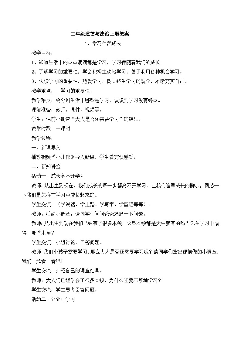 小学三年级上册道德与法治教案第1页