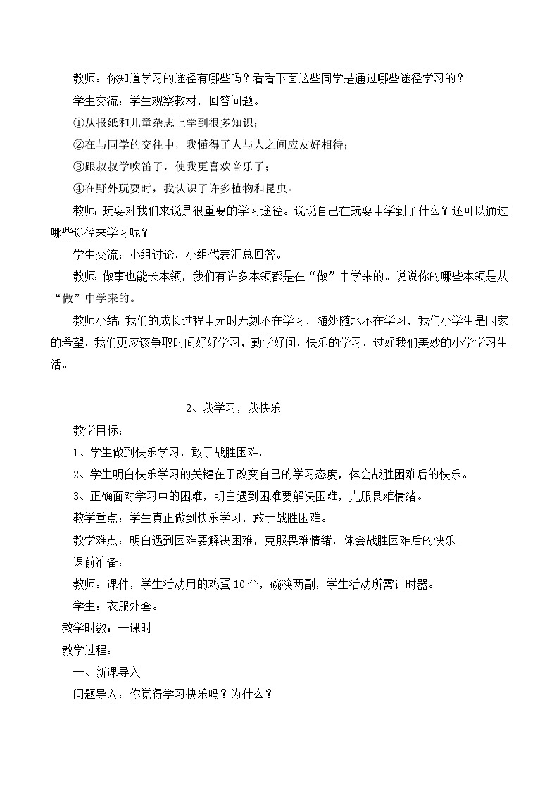 小学三年级上册道德与法治教案第2页