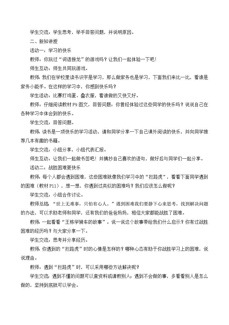 小学三年级上册道德与法治教案第3页