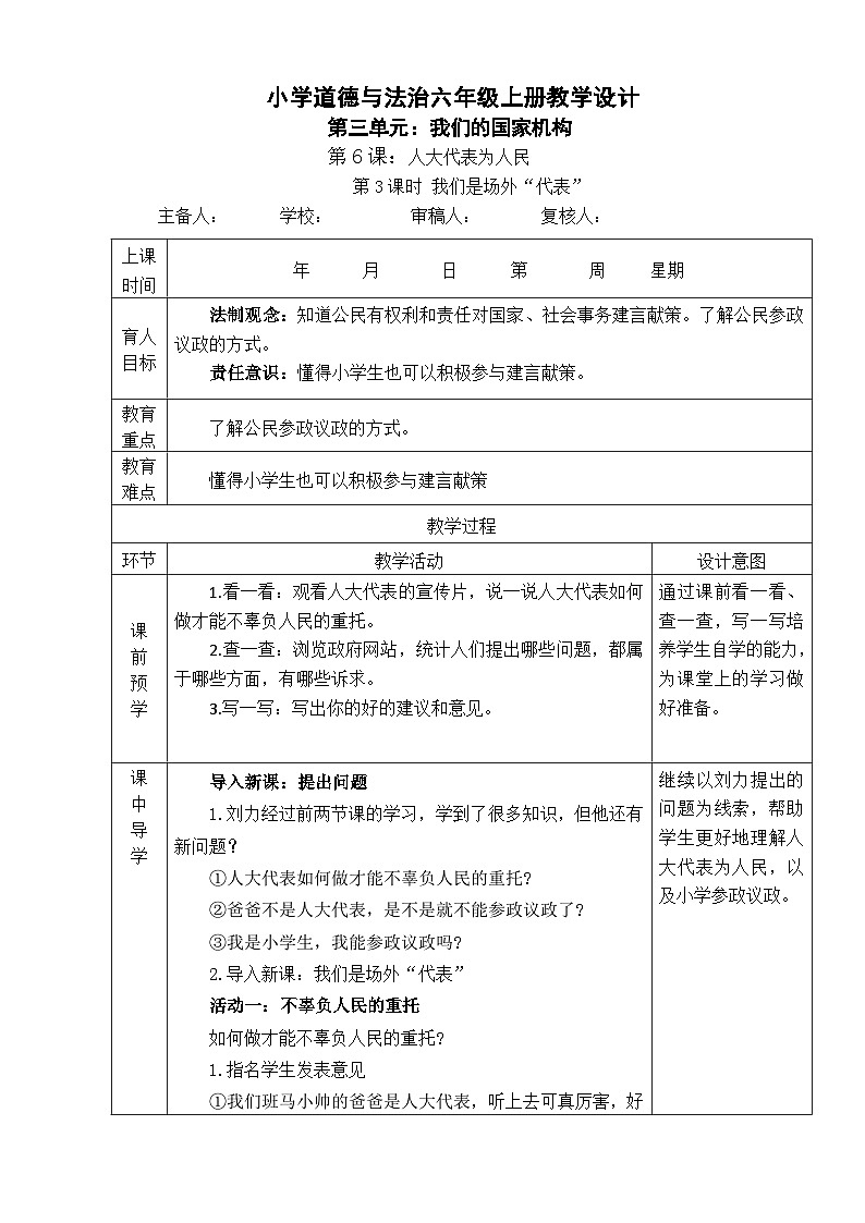 6 人民代表为人民 第3课时 我们是场外“代表” 课件+教案+素材01