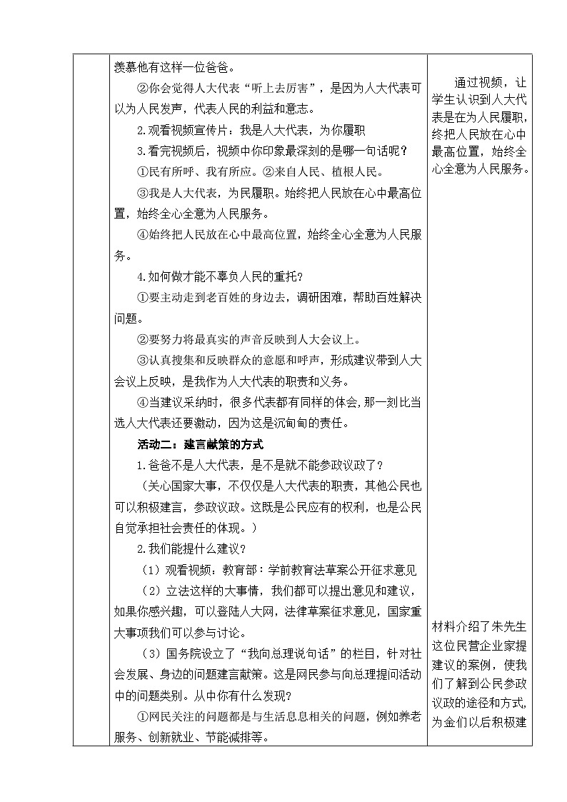 6 人民代表为人民 第3课时 我们是场外“代表” 课件+教案+素材02