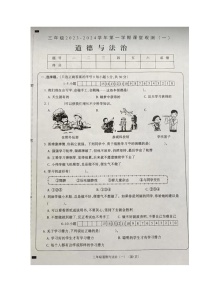 山西省大同市左云县2023-2024学年三年级上学期课堂观测（一）（10月联考）道德与法治试卷（月考）