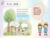第1课假期有收获（课件+教案素材)-2023-2024学年二年级道德与法治上册优质教学课件+教案（部编版）