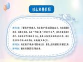 第3课欢欢喜喜庆国庆（课件+教案素材)-2023-2024学年二年级道德与法治上册优质教学课件+教案（部编版）