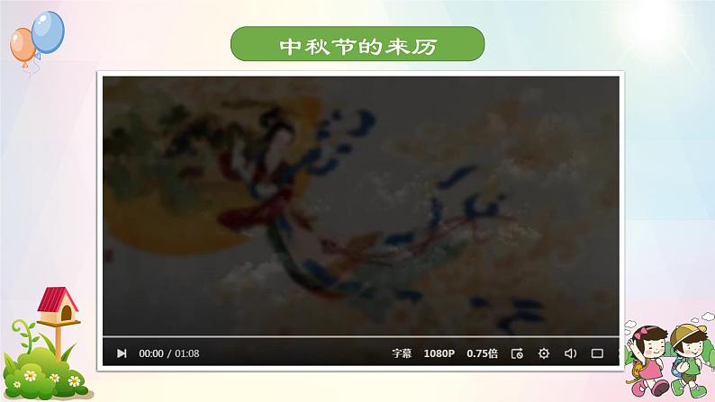 第4课团团圆圆过中秋（课件+教案素材)-2023-2024学年二年级道德与法治上册优质教学课件+教案（部编版）03