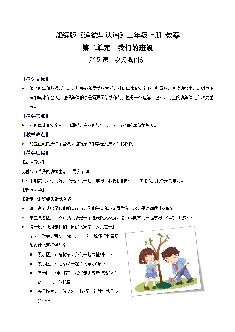第5课我爱我们班（课件+教案素材)-2023-2024学年二年级道德与法治上册优质教学课件+教案（部编版）01