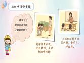 第6课班级生活有规则（课件+教案素材)-2023-2024学年二年级道德与法治上册优质教学课件+教案（部编版）