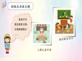 第6课班级生活有规则（课件+教案素材)-2023-2024学年二年级道德与法治上册优质教学课件+教案（部编版）