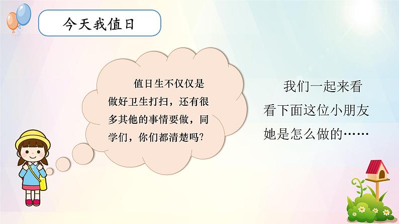 第7课我是班级值日生（课件+教案素材)-2023-2024学年二年级道德与法治上册优质教学课件+教案（部编版）04