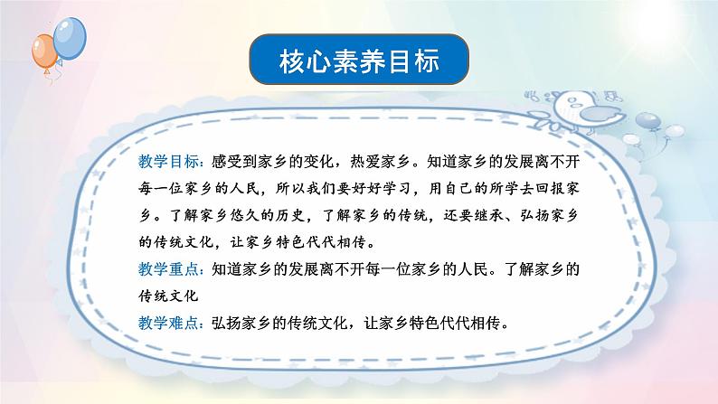 第16课 家乡新变化（课件+教案素材)-2023-2024学年二年级道德与法治上册优质教学课件+教案（部编版）02