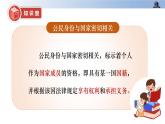 第三课+公民意味着什么+第一课时+公民身份从何而来（教学课件）-2023-2024学年六年级上册道德与法治优质教学课件+教案（部编版）